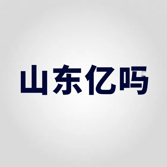 合肥美龙盛霸电器